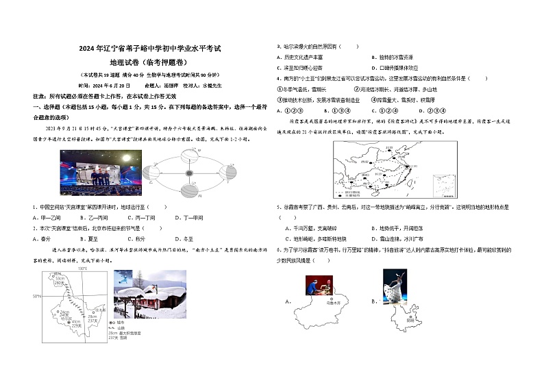 2024年辽宁省新宾满族自治县苇子峪中学中考模拟地理试题+01