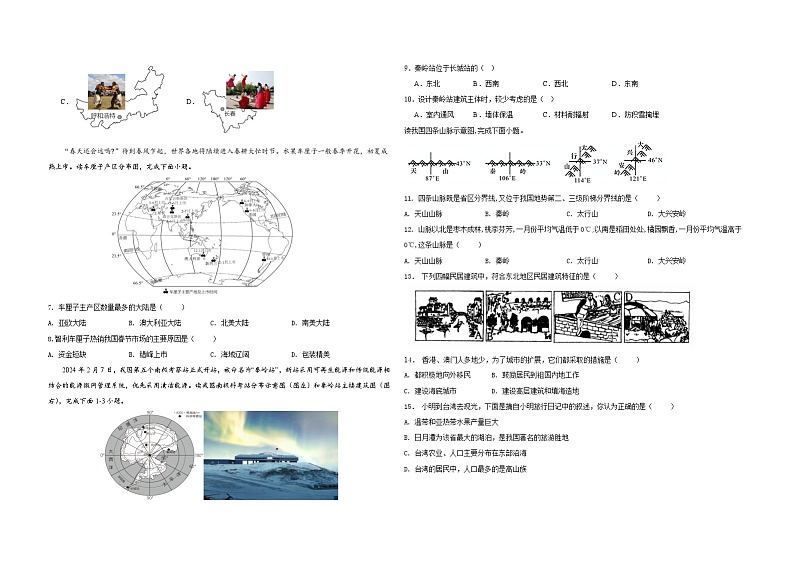 2024年辽宁省新宾满族自治县苇子峪中学中考模拟地理试题+02