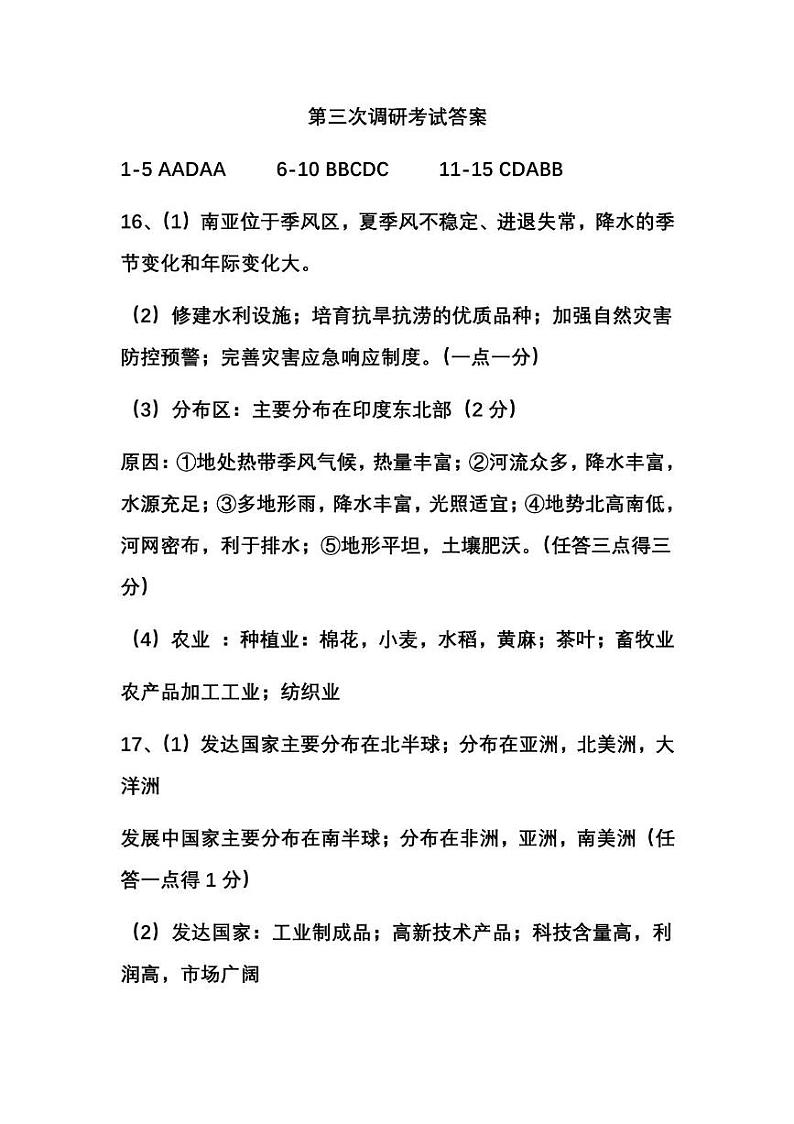 2024年山西省吕梁市交口县中考第三次模拟地理试卷01
