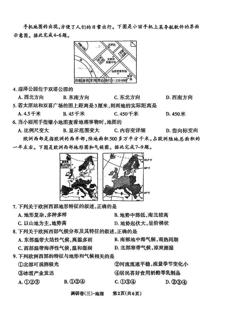 2024年山西省吕梁市交口县中考第三次模拟地理试卷02