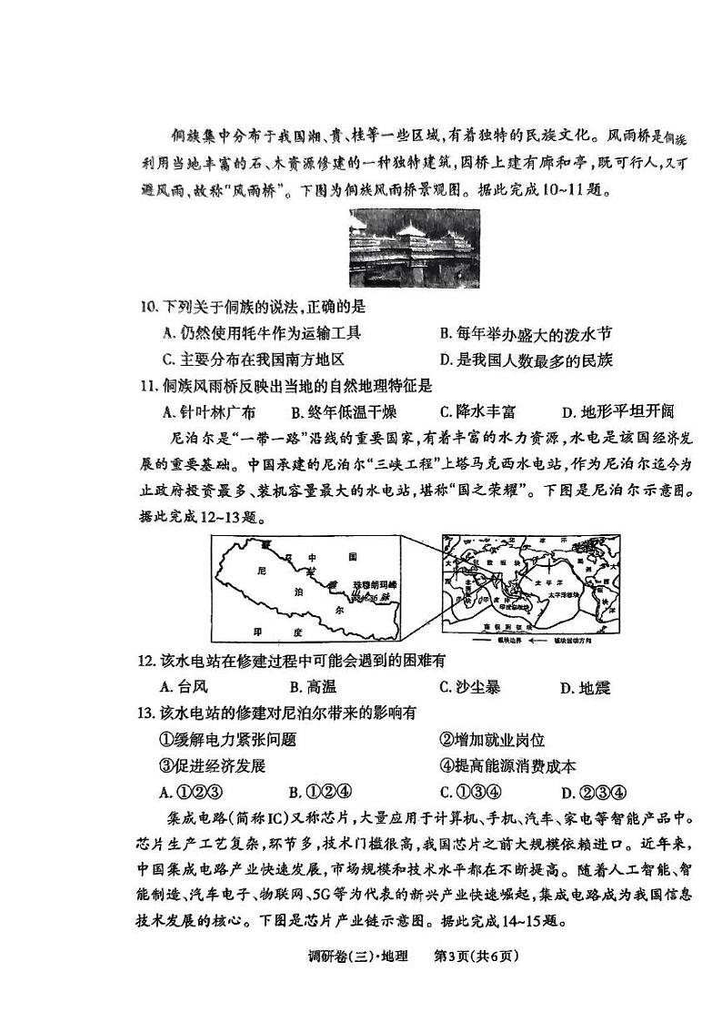 2024年山西省吕梁市交口县中考第三次模拟地理试卷03