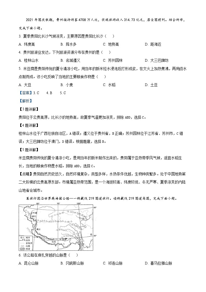 精品解析:2023-2024学年八年级下册人教版地理综合测试题(解析版)第2页