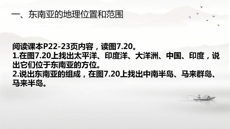 7.2 东南亚 课件-----2023-2024学年地理人教版七年级下册05