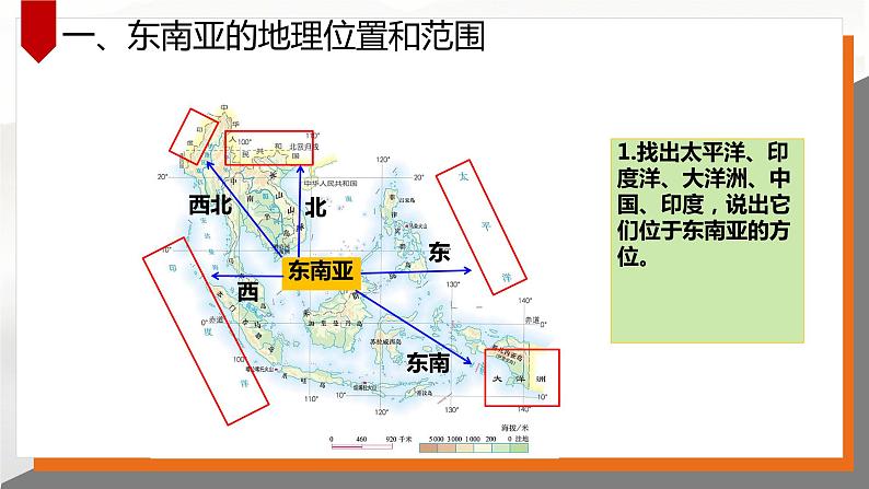 7.2 东南亚 课件-----2023-2024学年地理人教版七年级下册06