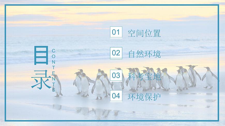 第十章南極地區(qū)課件-----2023-2024學(xué)年地理人教版七年級(jí)下冊(cè)第2頁(yè)
