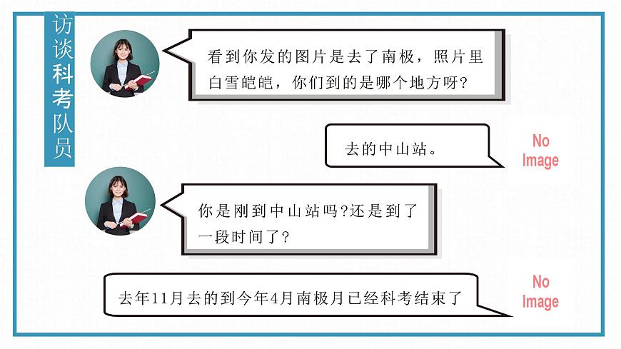 第十章南極地區(qū)課件-----2023-2024學(xué)年地理人教版七年級(jí)下冊(cè)第4頁(yè)