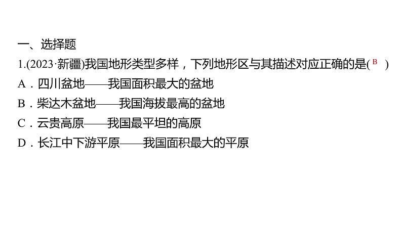 2024中考地理三轮复习第20讲 中国的地形课件第2页