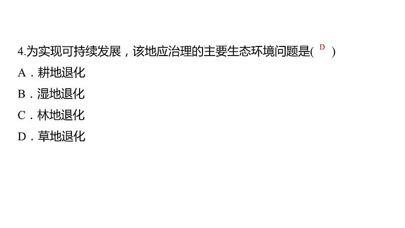 2024中考地理三轮复习第20讲 中国的地形课件第5页