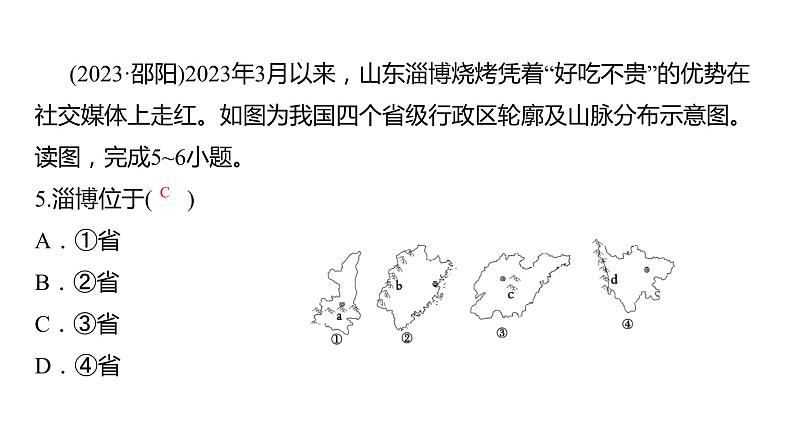 2024中考地理三轮复习第20讲 中国的地形课件第6页
