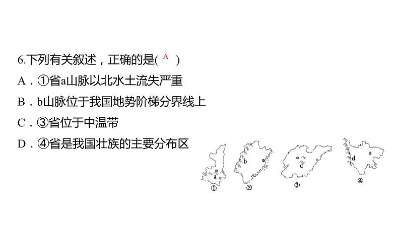 2024中考地理三轮复习第20讲 中国的地形课件第7页