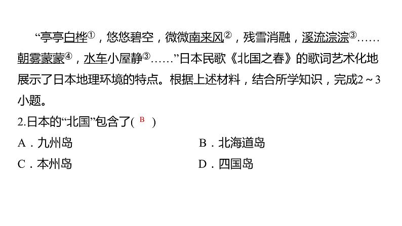 2024中考地理三轮复习课件 第15讲 日本和埃及03
