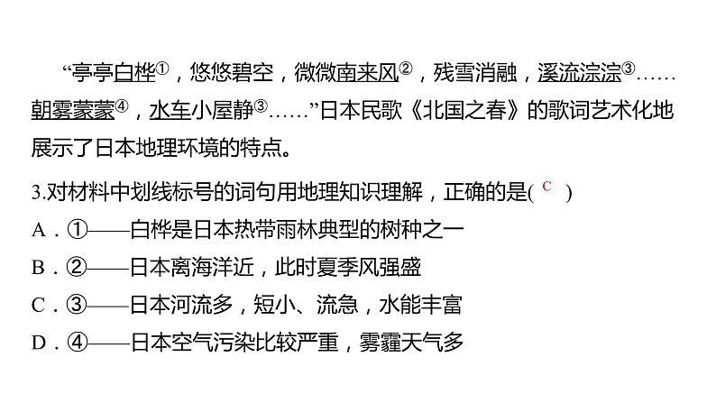 2024中考地理三轮复习课件 第15讲 日本和埃及04
