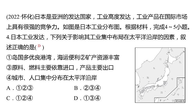 2024中考地理三轮复习课件 第15讲 日本和埃及05