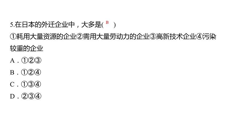 2024中考地理三轮复习课件 第15讲 日本和埃及06