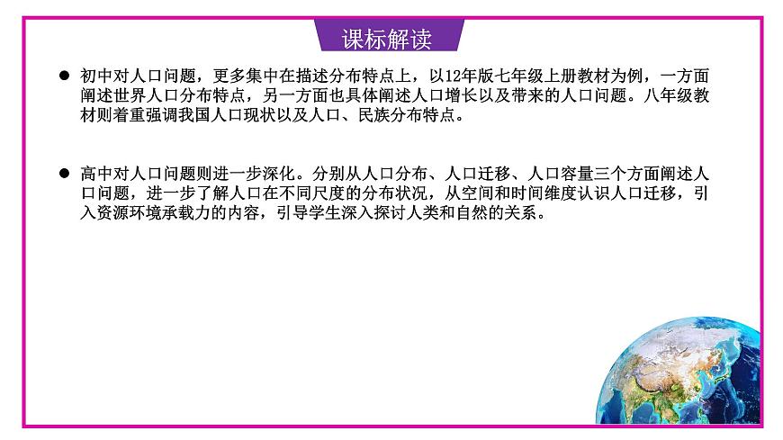 2024中考地理三輪復(fù)習(xí)課件3.1人口課件 初升高地理銜接資料第5頁(yè)