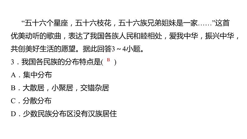 2024中考地理三轮复习课件第19讲 中国的疆域与人口04