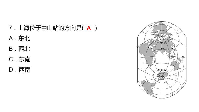 2024中考地理三轮复习:第1讲 地球与地球仪习题课件(含答案)第8页