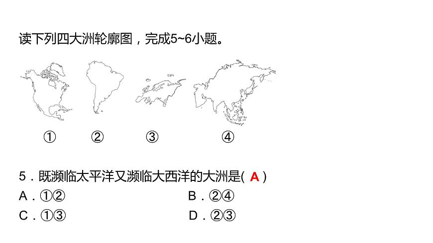 2024中考地理三輪復(fù)習：第5講 世界的海洋與陸地 習題課件第7頁