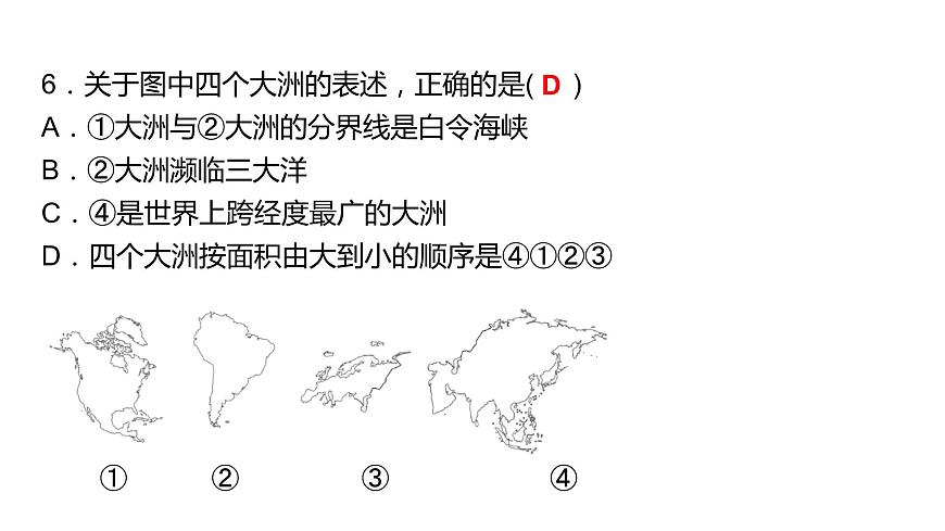 2024中考地理三輪復(fù)習：第5講 世界的海洋與陸地 習題課件第8頁