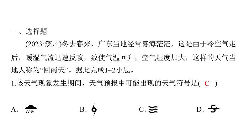 2024中考地理三轮复习:第7讲 气温与降水 习题课件第2页