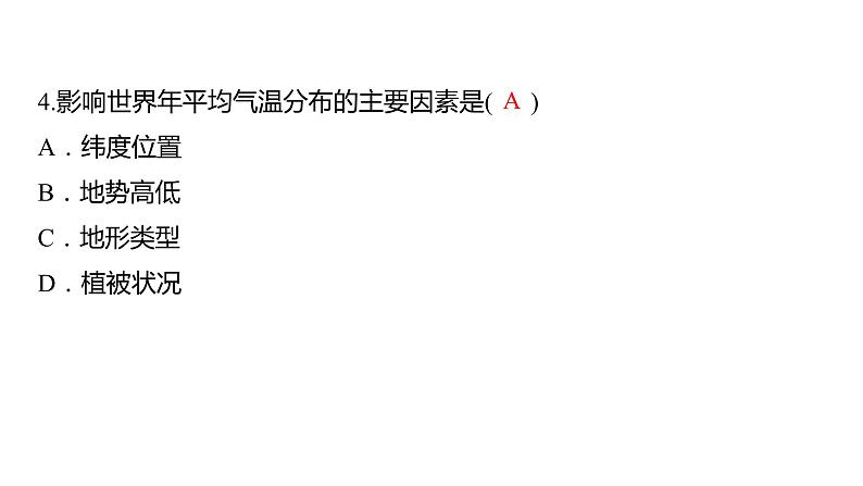 2024中考地理三轮复习:第7讲 气温与降水 习题课件第5页
