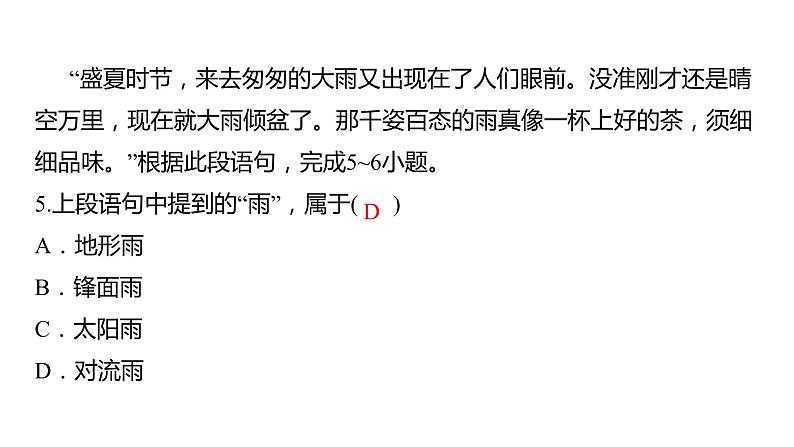 2024中考地理三轮复习:第7讲 气温与降水 习题课件第6页