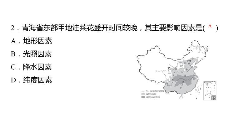 2024中考地理三轮复习:第8讲 世界的气候 习题课件第3页