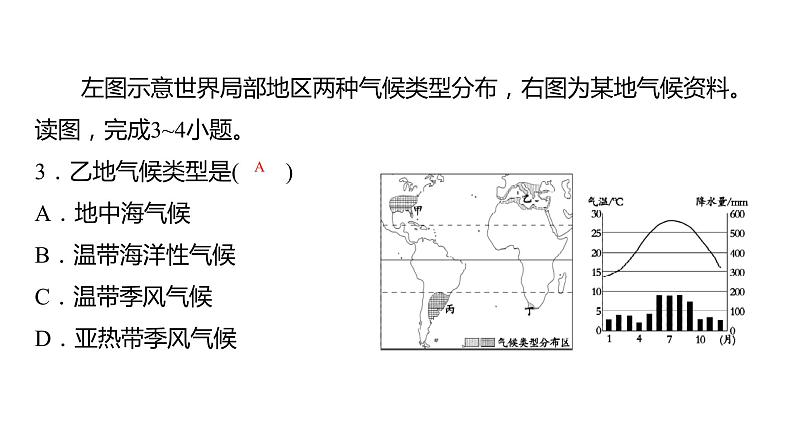 2024中考地理三轮复习:第8讲 世界的气候 习题课件第4页