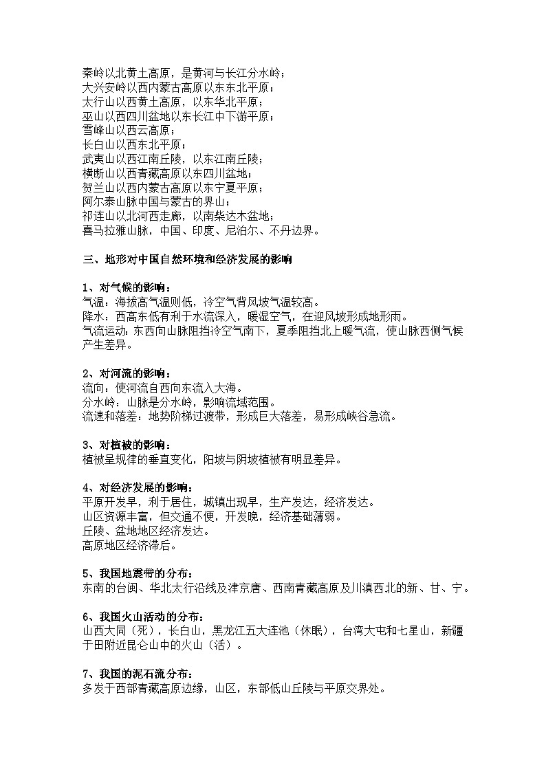 初中地理专题:中国地理知识点第3页