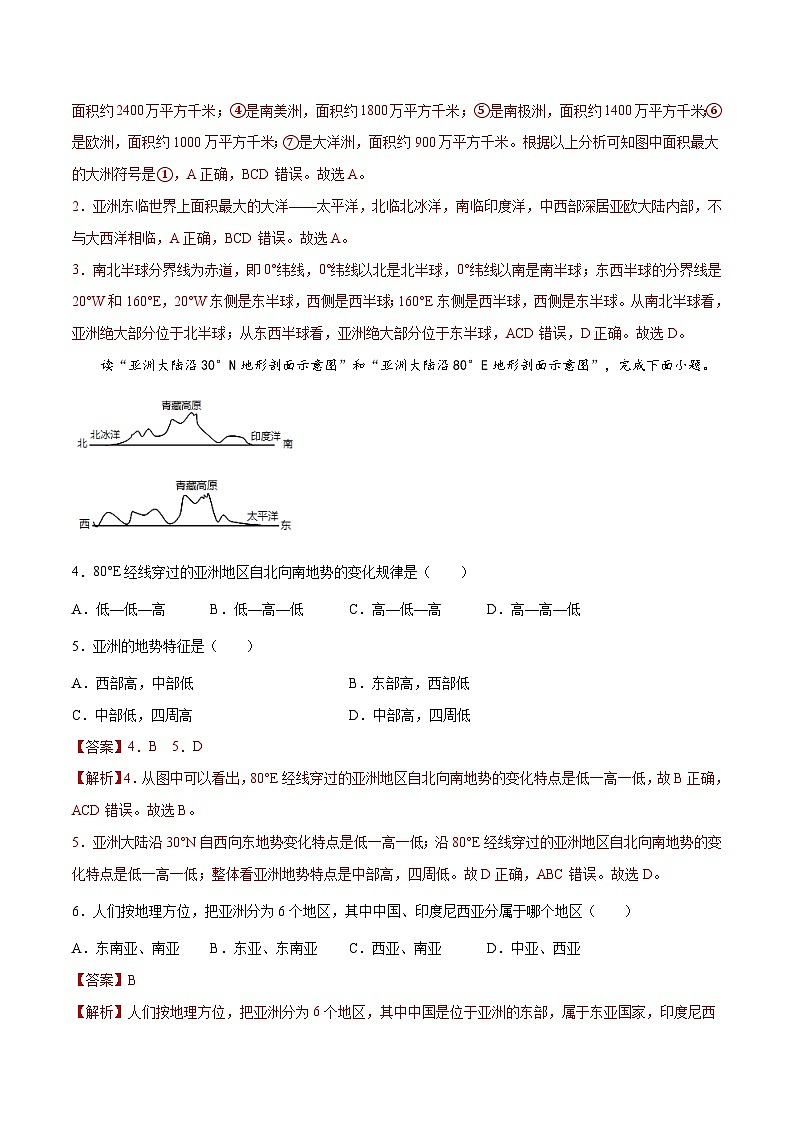 期末达标检测试卷(一)-七年级地理下册同步精品课堂(人教版)第2页