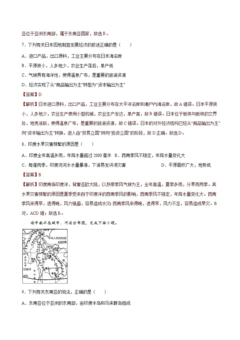 期末达标检测试卷(一)-七年级地理下册同步精品课堂(人教版)第3页