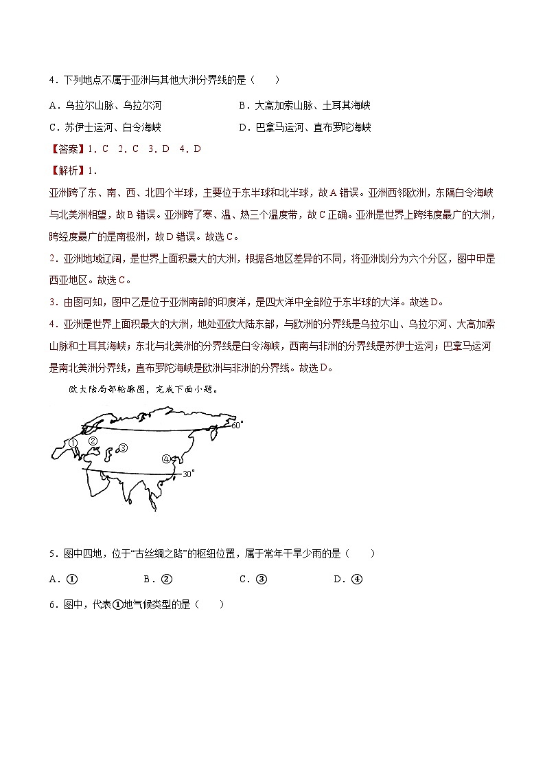 期末达标检测试卷(二)-七年级地理下册同步精品课堂(人教版)第2页