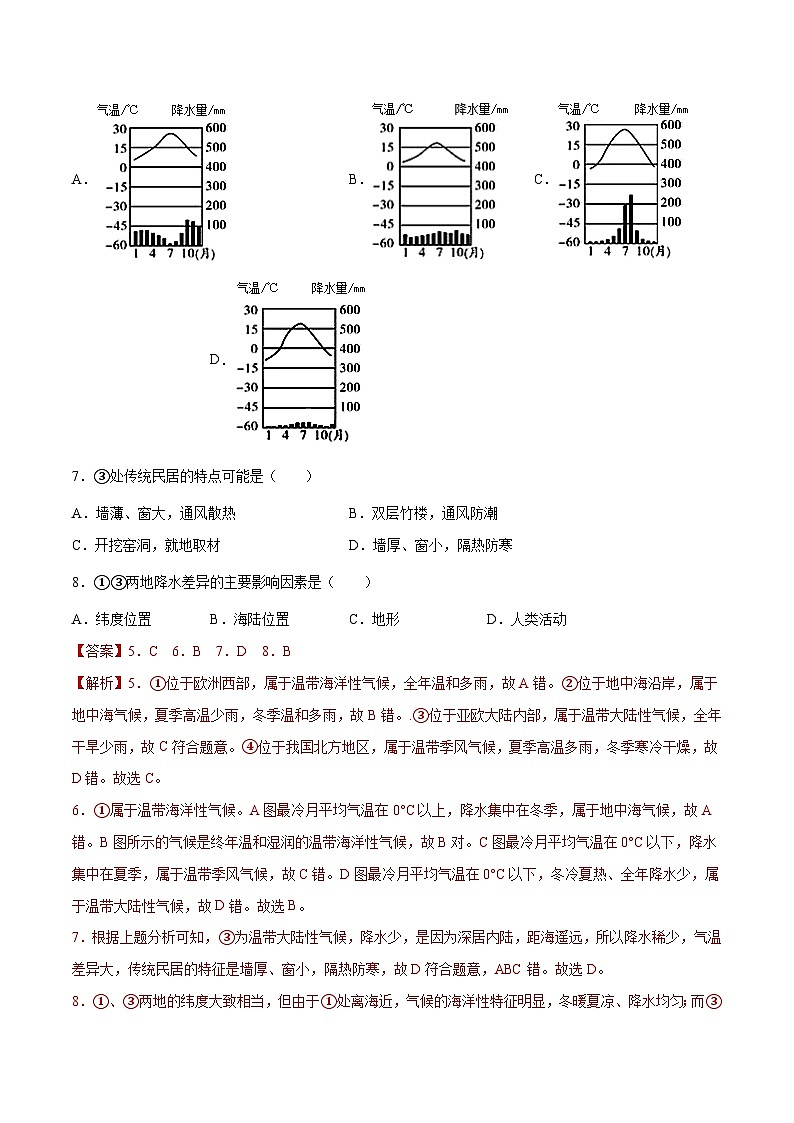 期末达标检测试卷(二)-七年级地理下册同步精品课堂(人教版)第3页