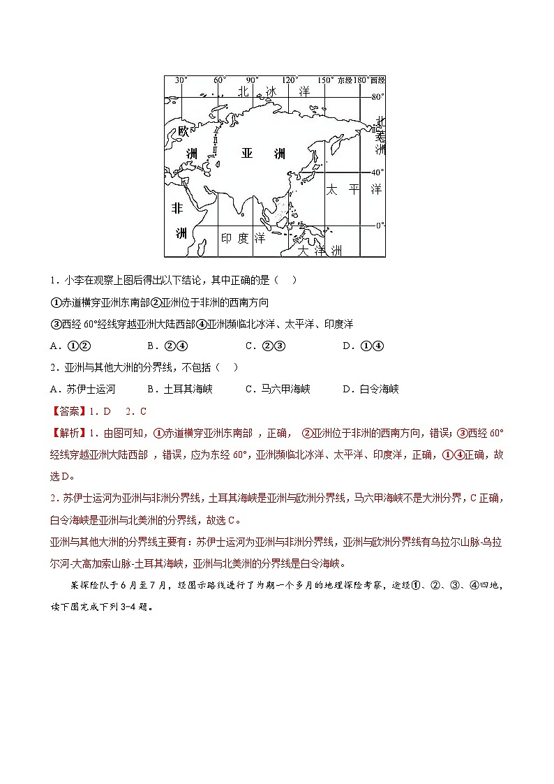 七年级下学期地理期末测试卷01-【对点变式题】(人教版)(解析版)第2页