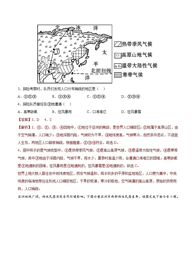 七年级下学期地理期末测试卷01-【对点变式题】(人教版)(解析版)第3页