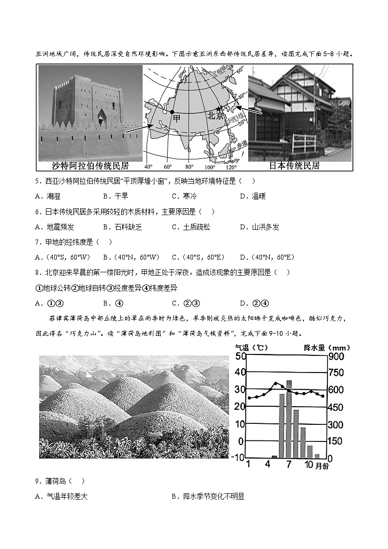 七年级下学期地理期末测试卷01-【对点变式题】(人教版)(原卷版)第3页