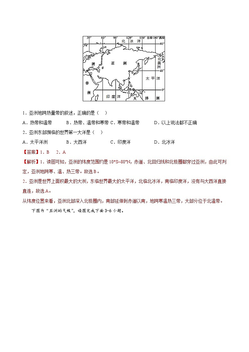 七年级下学期地理期末测试卷02-【对点变式题】(人教版)(解析版)第2页