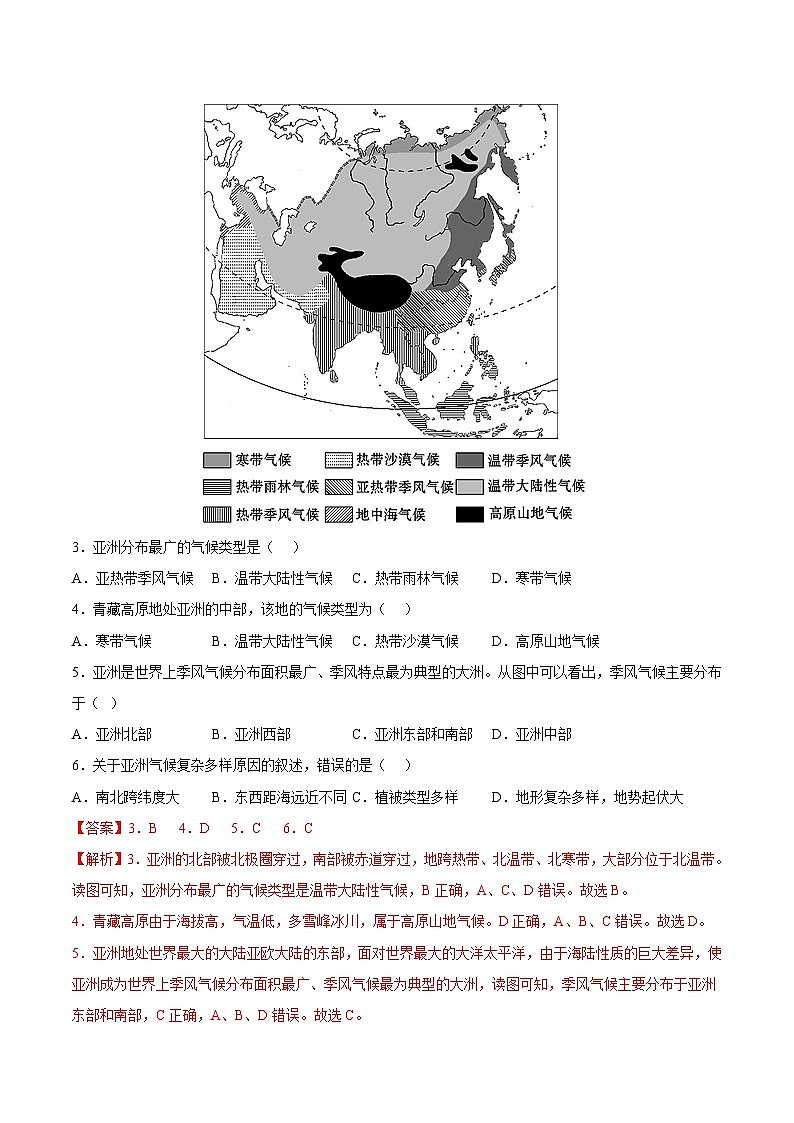 七年级下学期地理期末测试卷02-【对点变式题】(人教版)(解析版)第3页