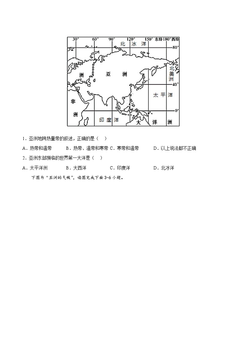 七年级下学期地理期末测试卷02-【对点变式题】(人教版)(原卷版)第2页