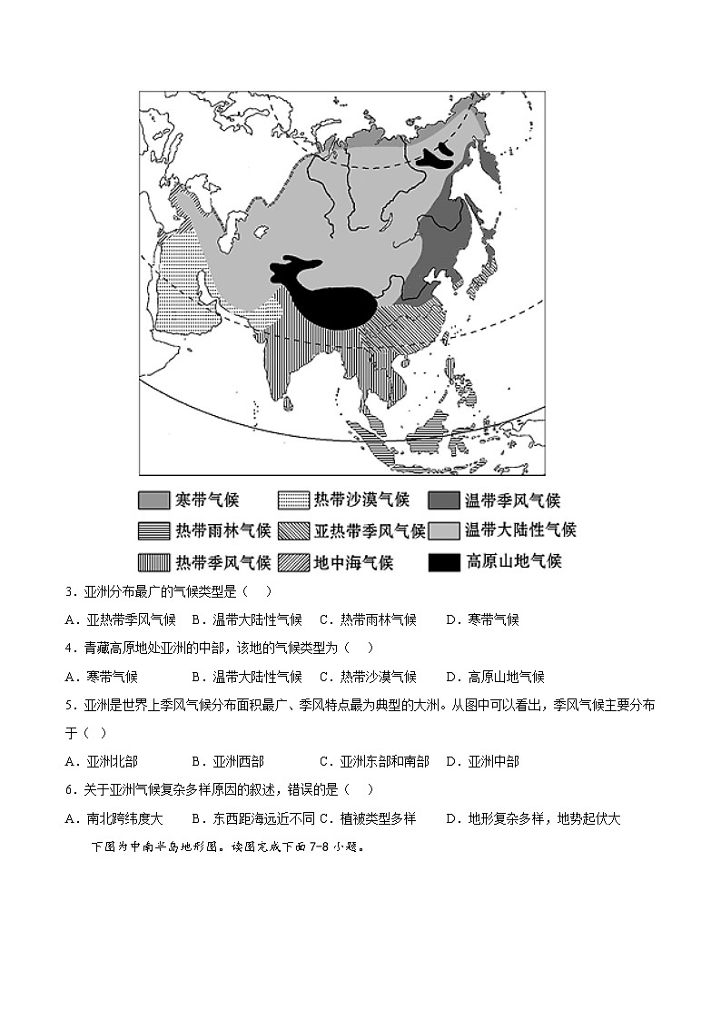 七年级下学期地理期末测试卷02-【对点变式题】(人教版)(原卷版)第3页