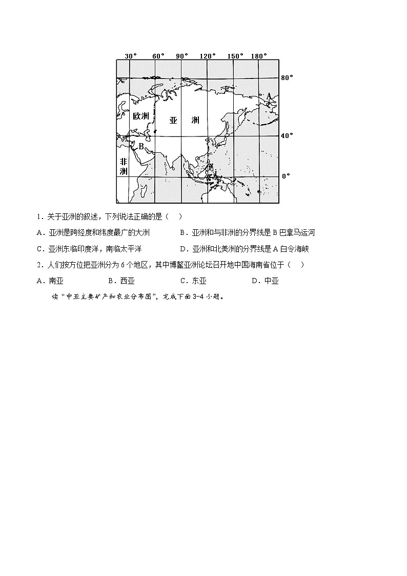 七年级下学期地理期末测试卷04-【对点变式题】(人教版)(原卷版)第2页
