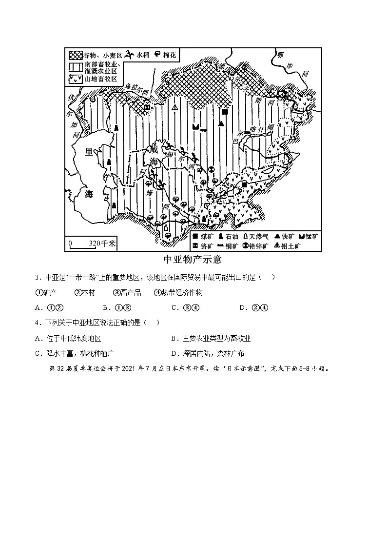 七年级下学期地理期末测试卷04-【对点变式题】(人教版)(原卷版)第3页