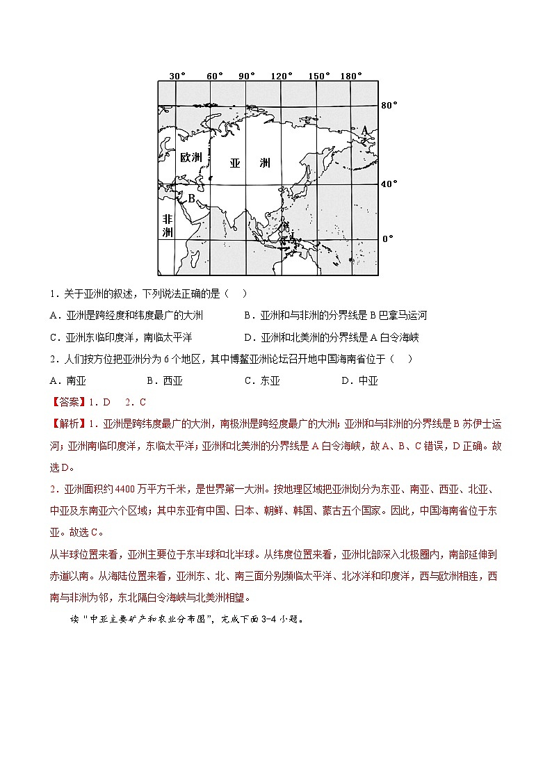 七年级下学期地理期末测试卷04-【对点变式题】(人教版)(解析版)第2页