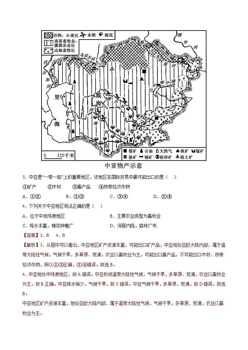 七年级下学期地理期末测试卷04-【对点变式题】(人教版)(解析版)第3页