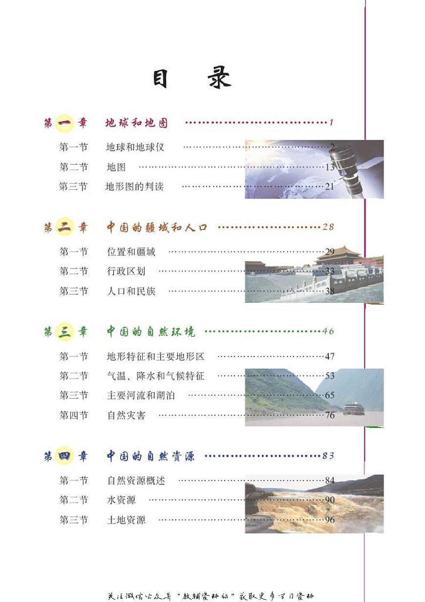 七年級上冊地理北京版電子課本第2頁