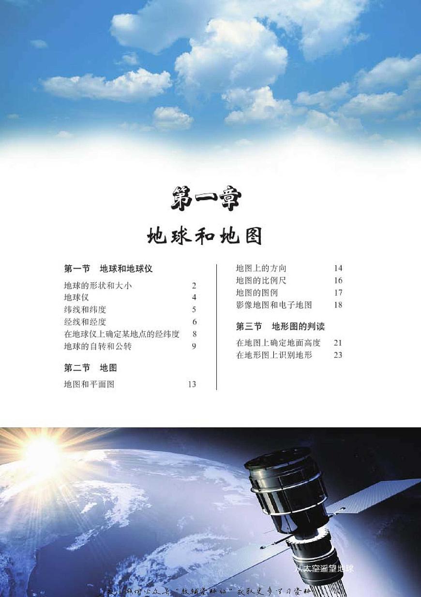 七年級上冊地理北京版電子課本第3頁