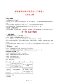 (超详)初中地理知识点归纳汇总