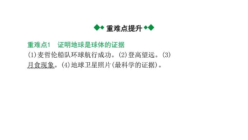 2024安徽中考地理一轮复习模块一 地球与地图 第一章 地球和地球仪 (课件)第6页