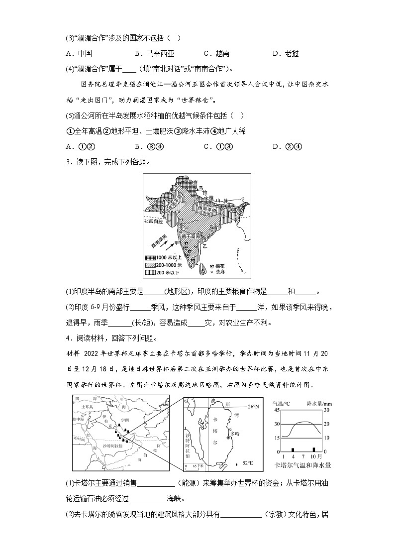 中考地理复习:世界地理大题强化训练第2页
