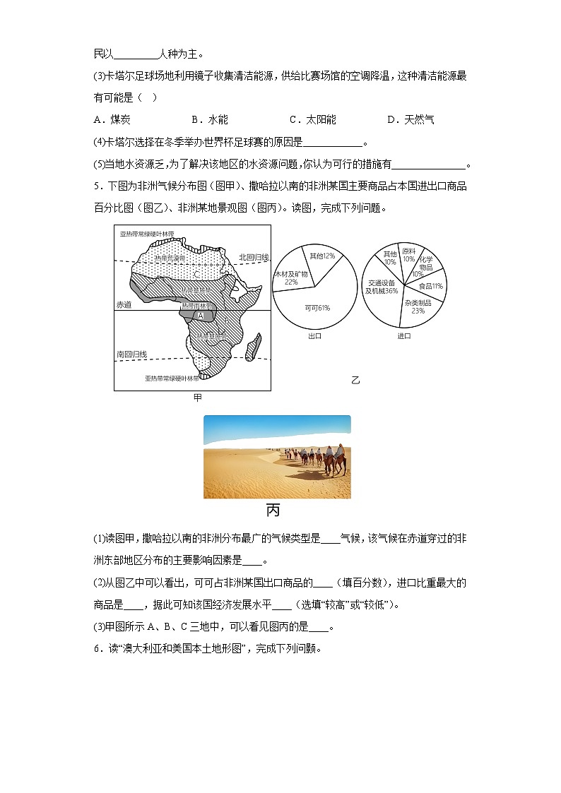 中考地理复习:世界地理大题强化训练第3页
